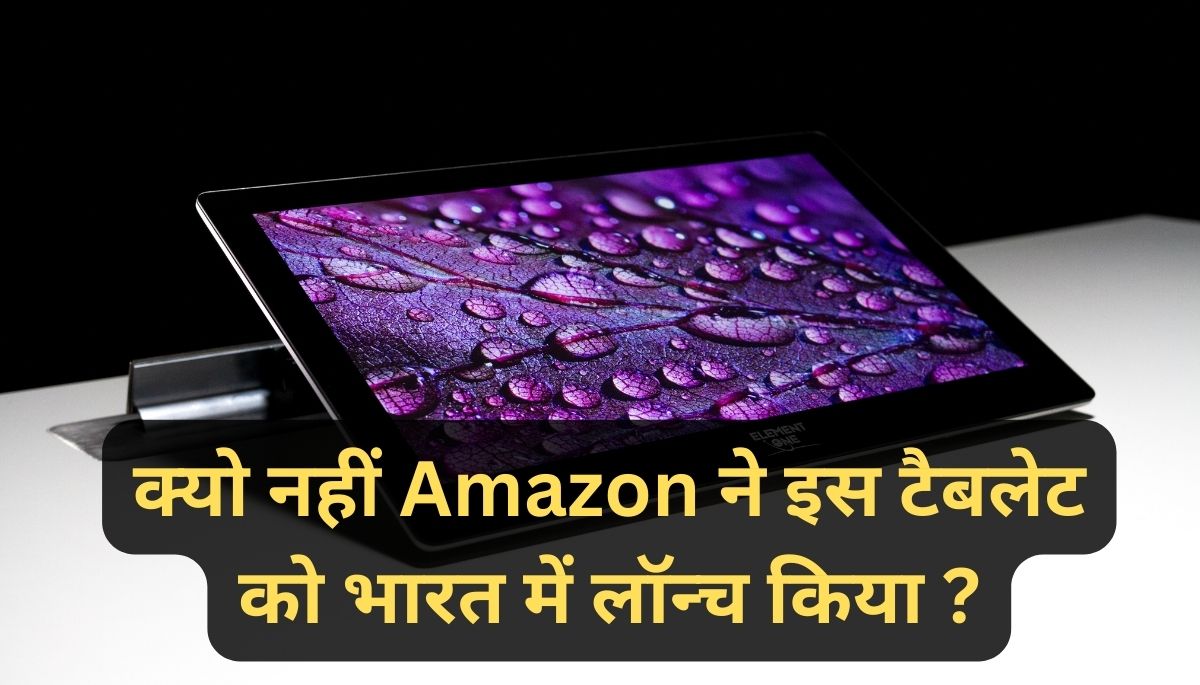 Is Amazon Fire Tablet Available in India