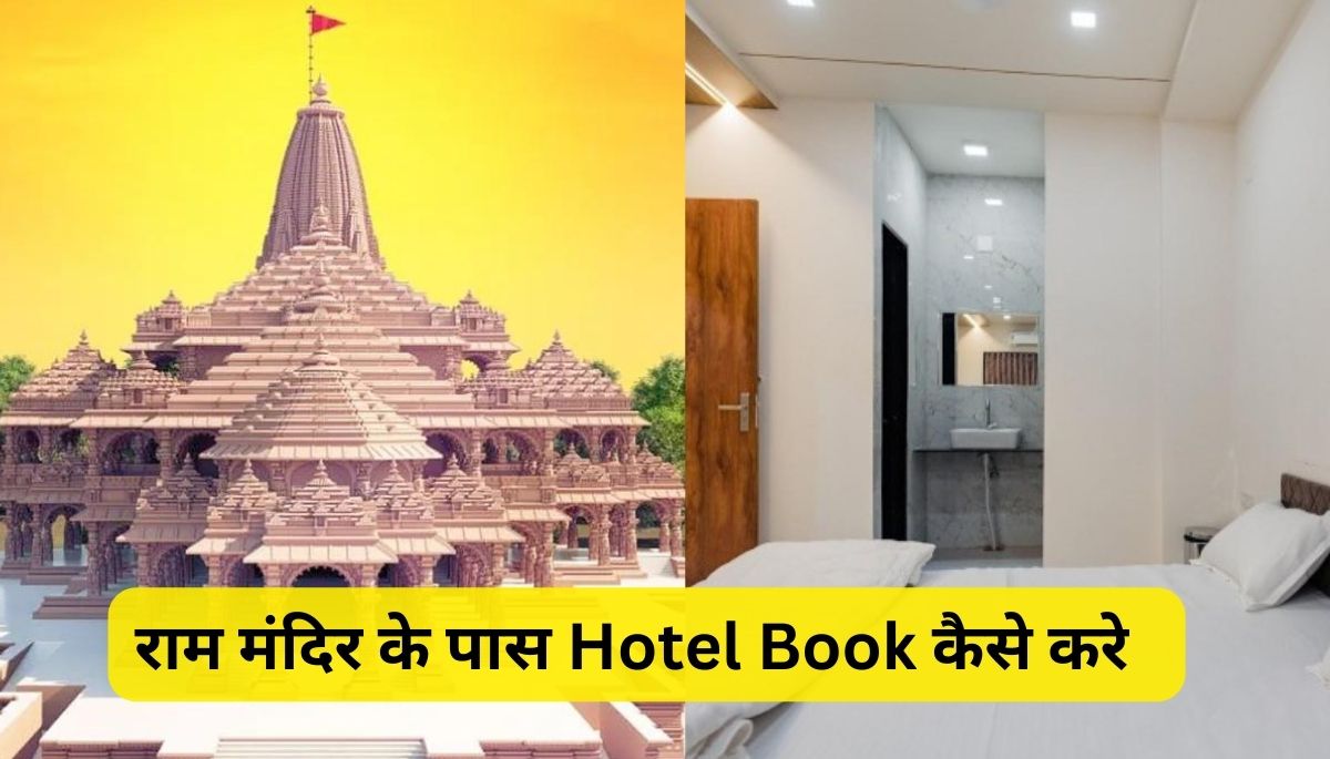 Ram Mandir Ke Pass Hotel Kaise Book Kare