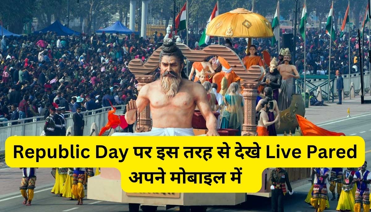 Republic Day Parade live Kaise Dekhe